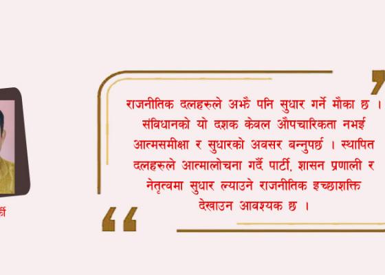 संविधानको दशकः उत्सवभन्दा विमति गहिरिएको समय