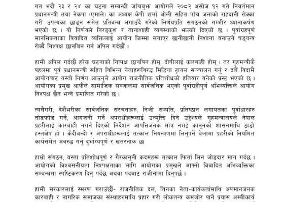 सरकारको निर्णयले निरङ्कुशताको झल्को दिएको आरोप