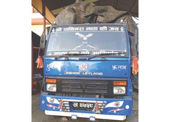 अवैध सामान बाेक्ने  ट्रकलाई  ३४ लाख ६२ हजार जरिमाना