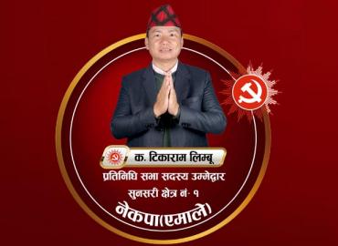 यस्तो छ एमालेको धरान–बराहक्षेत्र–रामधुनी रूपान्तरणको खाका
