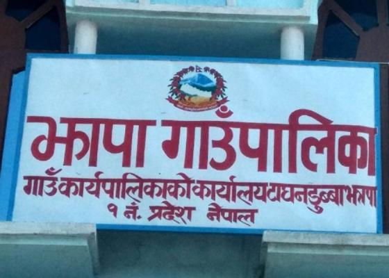 झापा गाउँपालिकाः बीस वर्षपारि विवाह गर्ने किशोरीलाई प्रोत्साहन झापा गाउँपालिकाः बीस वर्षपारि विवाह गर्ने किशोरीलाई प्रोत्साहन