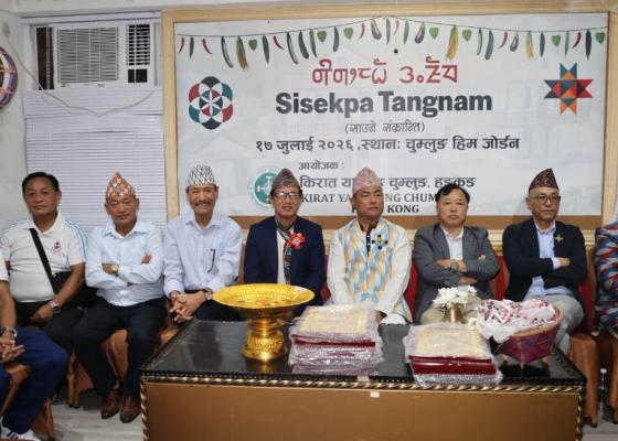 मौलिक संस्कृति पुस्तान्तरणका लागि हङकङमा ‘सिसेक्पा तङनाम’ उत्सव