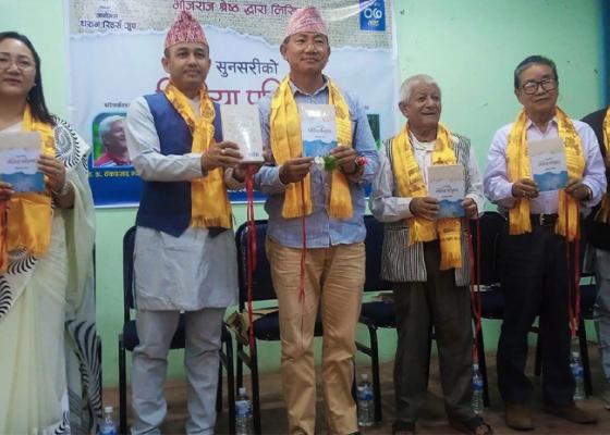 भाेजराज श्रेष्ठकाे 'सुनसरीको मिडिया परिदृश्य' : पत्रकारिताको विगतदेखि वर्तमानसम्मको खोज भाेजराज श्रेष्ठकाे 'सुनसरीको मिडिया परिदृश्य' : पत्रकारिताको विगतदेखि वर्तमानसम्मको खोज