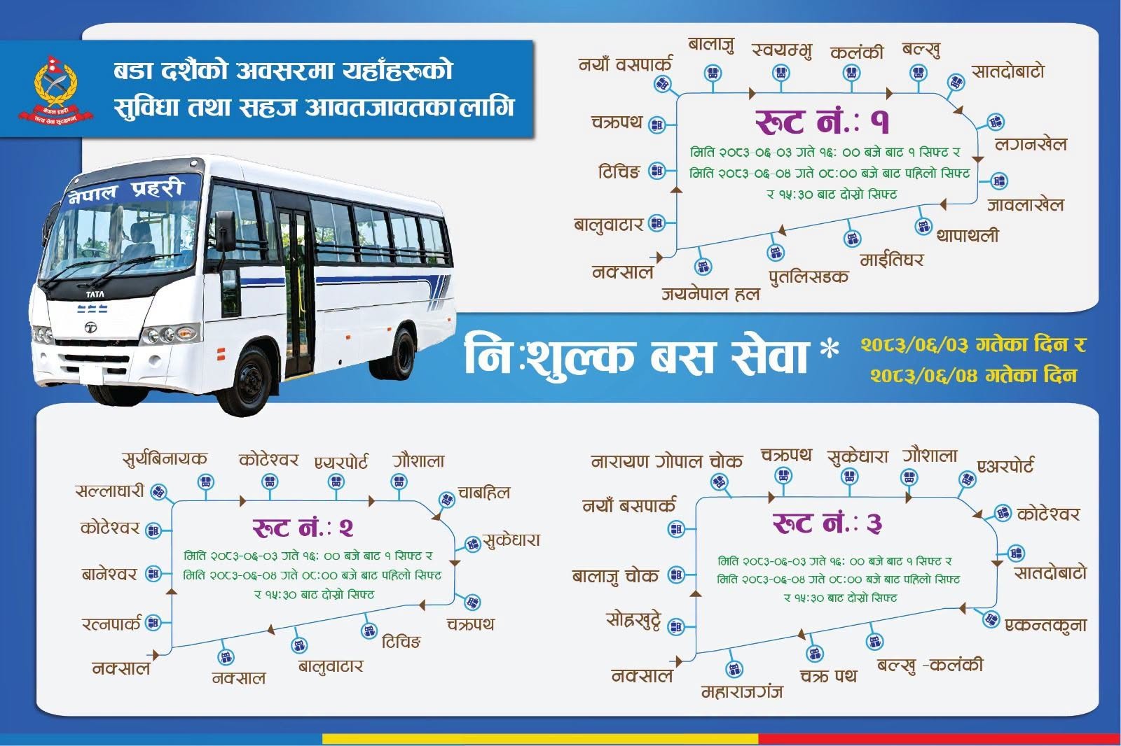 दसैँमा नेपाल प्रहरीको निःशुल्क बस सेवा, उपत्यकामा तीन रुट