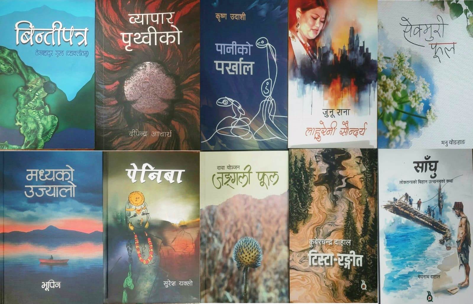 विमल कृतिकालागि श्रेष्ठ १० कृति र कविता