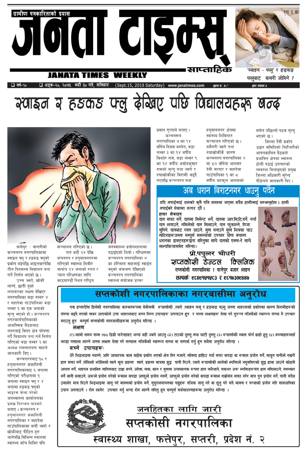 २०७५,  भदाै  ३०