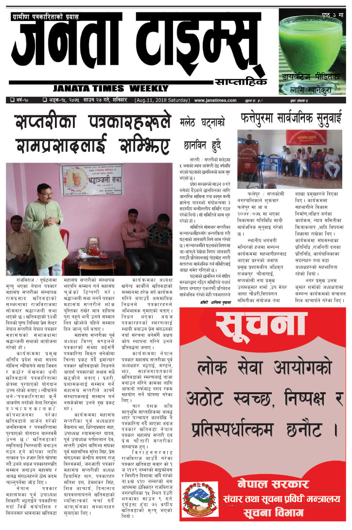२०७५, साउन २७