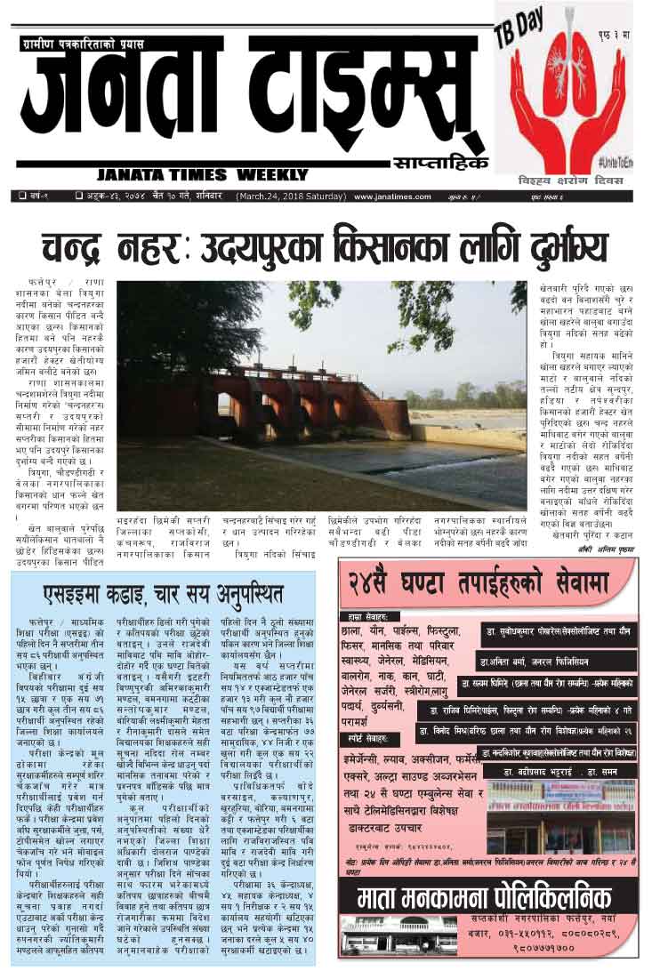 chaitra 10, 2074