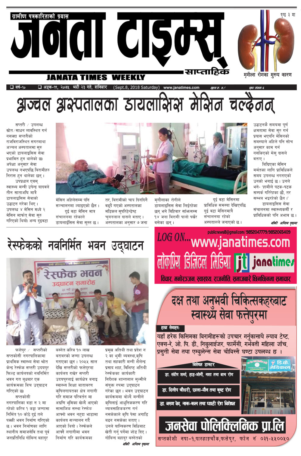 २०७५,  भदाै २३