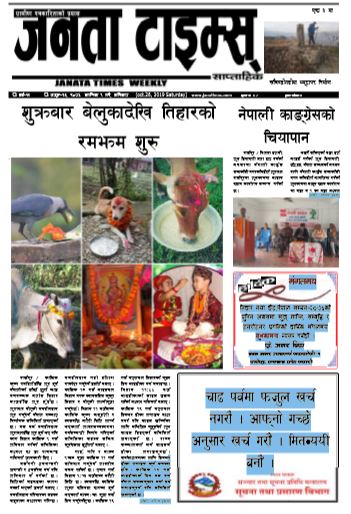 २०७६ कार्तिक ९ गते शनिवार