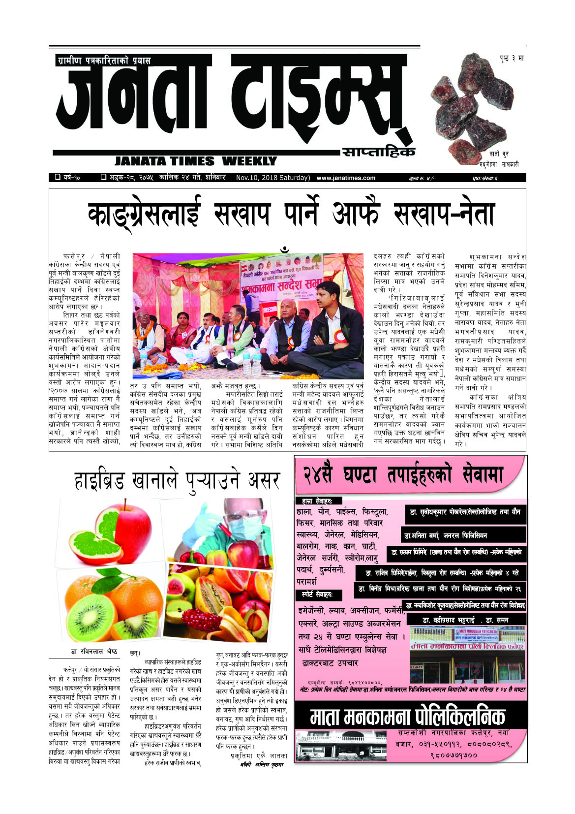 २०७५, कार्तिक २४